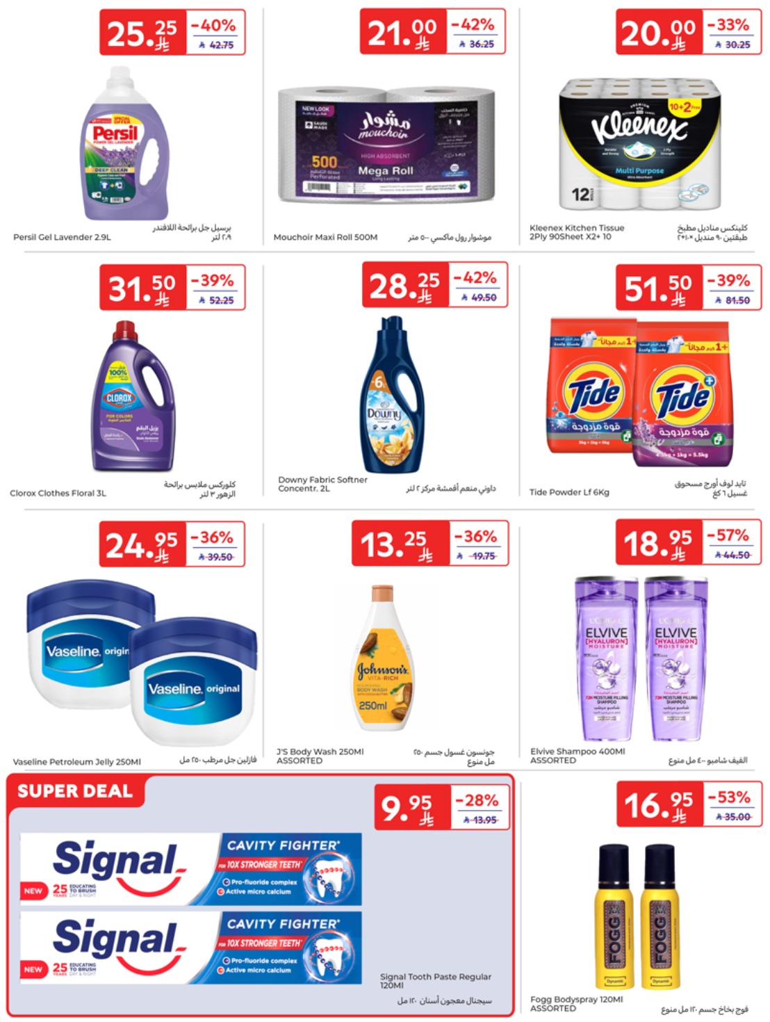 carrefour-saudi offers from 1may to 5may 2025 عروض كارفور السعودية من 1 مايو حتى 5 مايو 2025 صفحة رقم 39